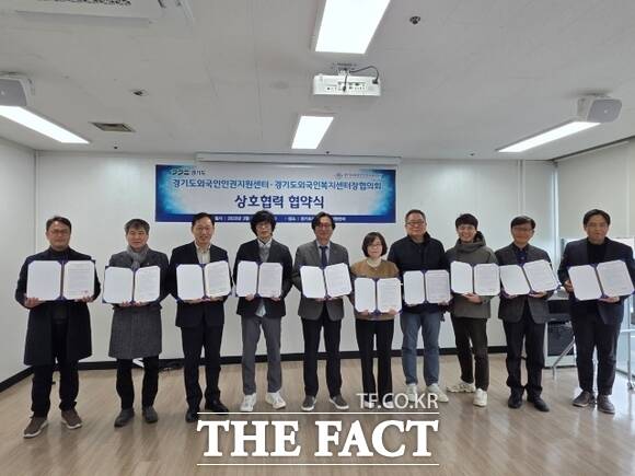 경기도외국인인권지원센터, 경기도외국인복지센터장협의회, 경기지역다문화가족지원센터 관계자들이 가 이주민 지원체계 구축을 위한 업무협약을 체결한 뒤 기념촬영을 하고 있다./경기도