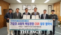  서천군, 장항국가산단경영자협의회와 CSR 업무협약 체결