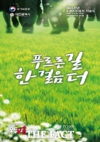  '1960년 대전의 정의로운 외침' 제65주년 3·8민주의거 기념식 8일 개최
