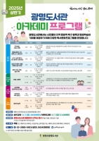  광명도서관, 상반기 독서문화 프로그램 7일부터 선착순 접수