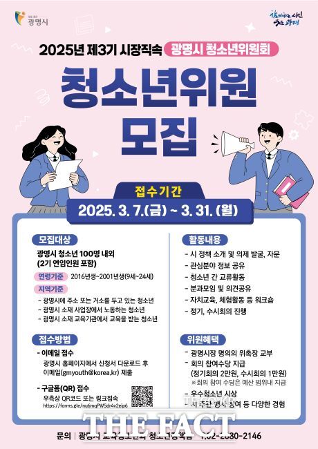 제3기 청소년위원회 위원 모집 안내문./광명시