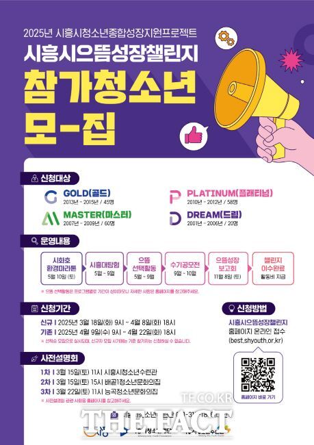 시흥시으뜸성장챌린지 참가 청소년 모집 안내문. /시흥시