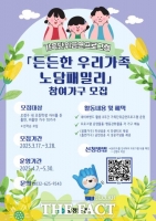  부천시, 가족 단위 금연 프로그램 '노담패밀리' 참여 가정 모집