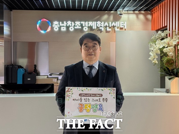 강희준 충남창경센터 대표이사가 아동학대 예방 릴레이 캠페인에 동참하고 있다. /충남창경센터