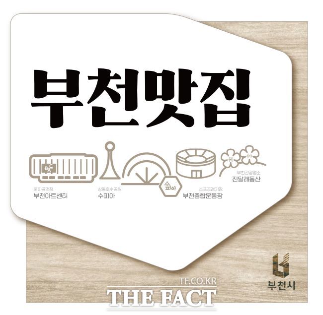 부천맛집 지정표지판 시안./부천시