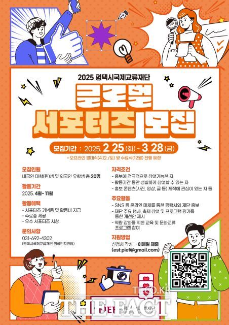 글로벌 서포터즈 모집 안내포스터 /평택시