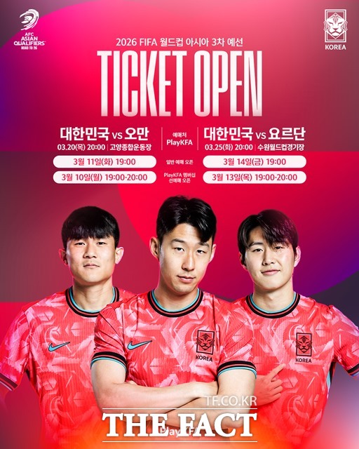 오만과 요르단전의 입장권 판매 일정./KFA