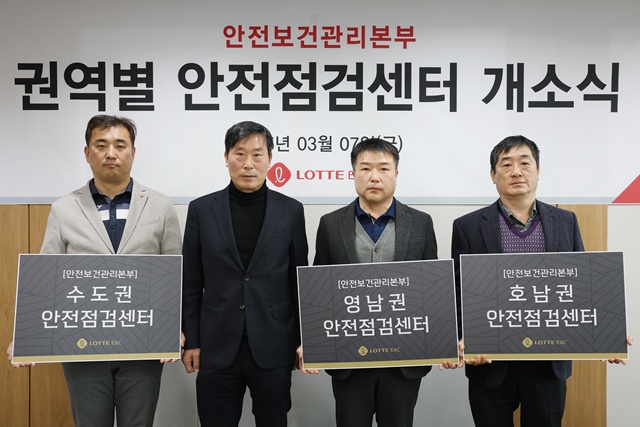 롯데건설은 수도권과 영남권, 호남권 등 3개 권역에 안전점검센터를 신설했다. /롯데건설