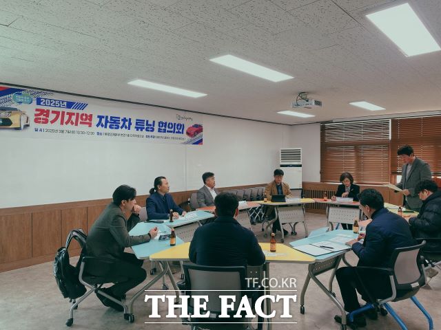 지난 7일 열린 경기지역 자동차 튜닝 협의회 회의 모습./경기도일자리재단