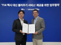  카카오모빌리티, KTis와 '택시 대신 불러주기' 서비스 MOU