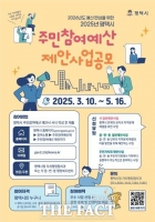  평택시, 2025년도 주민참여예산 제안사업 공모
