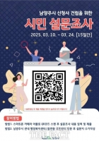  남양주시, 신청사 건립 위한 시민 설문조사 실시