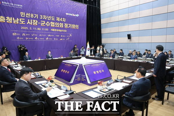 민선8기 3차년도 제4차 충남도 시장·군수협의회가 11일 계룡문화예술의전당에서 개최됐다./계룡시