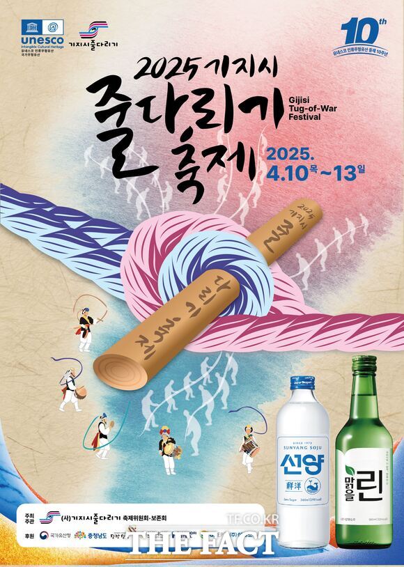 당진 기지시줄다리기 축제 소주병 홍보 포스터. /당진시