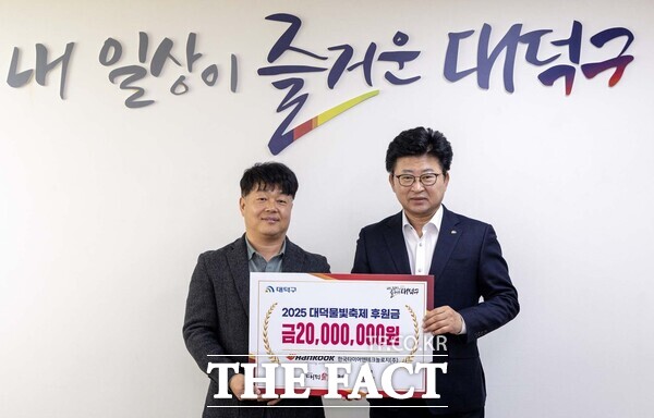 한국타이어앤테크놀로지 대전공장이 오는 28일부터 4월 26일까지 총 30일간 대청공원에서 열리는 2025 대덕물빛축제의 성공 개최를 위한 후원금 2000만 원을 11일 대덕구에 기탁했다. /대덕구