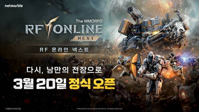 넷마블은 오는 20일 MMORPG 신작 RF 온라인 넥스트를 출시한다. /넷마블