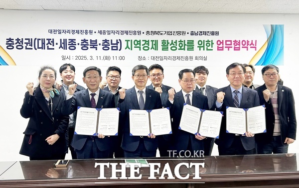 대전일자리경제진흥원이 11일 충청권 4개시도 진흥원(대전·세종·충북·충남)과 지역경제 활성화를 위한 업무협약을 체결했다./대전일자리경제진흥원