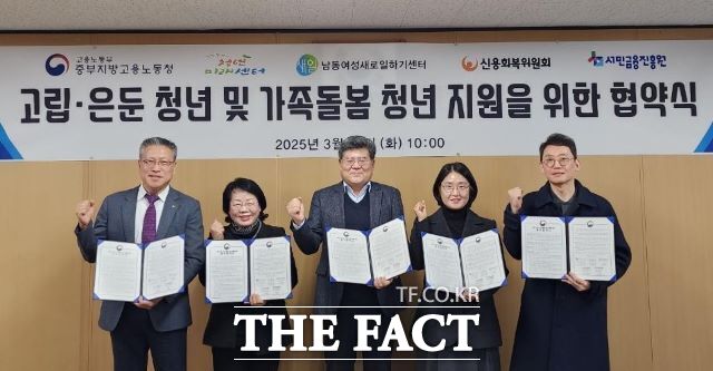 고립·은둔·가족돌봄 청년 지원을 위한 업무협약 체결기관 관계자들이 기념촬영을 하고 있다./중부지방고용노동청
