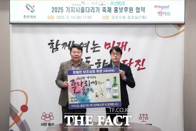 당진시는 선양소주와 10일 당진시청에서 기지시줄다리기 축제 홍보용 소주 전달식을 가졌다. /당진시