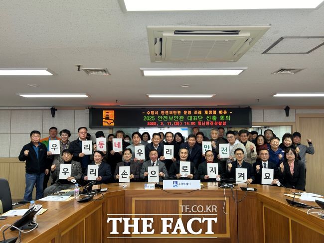 홍순도 안전보안관 대표(첫줄 왼쪽 4번째)와 수원시 안전보안관들이 11일 정기회의를 마치고 단체 사진을 촬영하고 있다./수원시