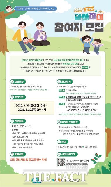 아빠하이 참여자 모집 안내포스터 /경기도여성가족재단