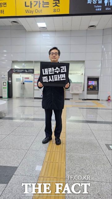 11일 김동연 경기도지사가 광교 중앙역에서 윤석열 대통령 파면 촉구 1인 시위를 진행하고 있다./독자제공