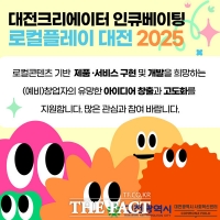  대전사회혁신센터, '로컬플레이 대전' 사업 참여 창업자 모집