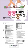  대전시, 제17회 공공디자인 공모전 개최