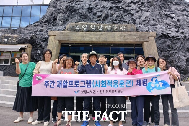 보령시 정신건강복지센터가 주간 재활프로그램을 통해 정신질환자들의 복지와 환경 개선을 위 다양한 지원 프로그램을 운영하고 있다. /보령시