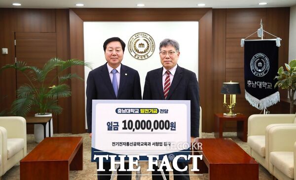 충남대학교 전기전자통신공학교육과에서 강의하고 있는 서형업 강사가 12일 충남대에 발전기금 1000만 원을 기부했다./충남대학교