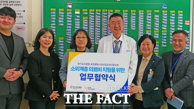 ‘소외계층 의료비 지원을 위한 업무협약’ 체결 모습./포천병원