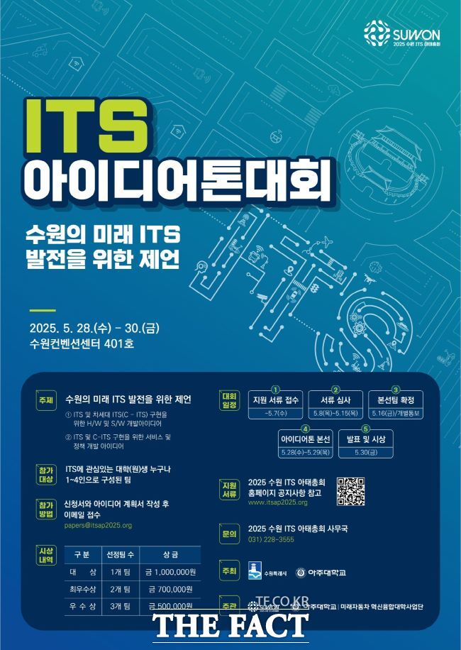 2025 수원 ITS 아이디어톤 대회’ 홍보물/수원시