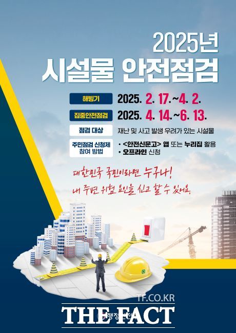 시설물 안전점검 안내문 /광명시