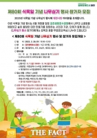  대전시, 갑천호수공원에서 시민과 함께하는 '식목일 행사'