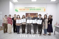  당진시 농촌신활력플러스사업 추진단 액션그룹 협약식 개최