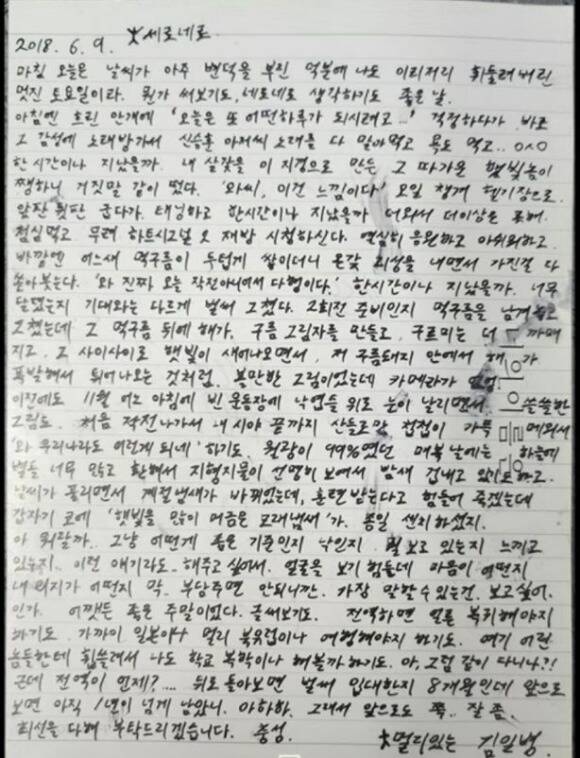 김수현이 군대에서 김새론에게 보낸 것으로 추정되는 편지가 공개됐다. /가로세로연구소