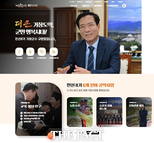 거창군 홈페이지 전면개편 /거창군