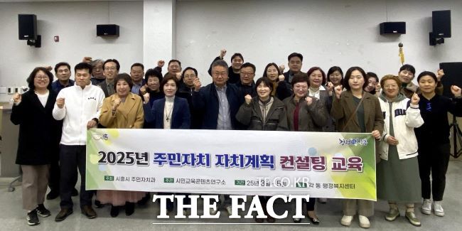 2025년 주민자치 자치계획 컨설팅 교육 진행 모습 /시흥시