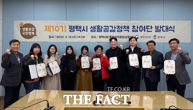 ‘제10기 평택시 생활공감정책 참여단 발대식’ 모습./평택시