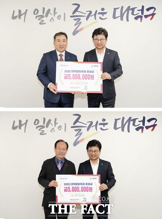 신탄진농협과 회덕농협이 13일 2025 대덕물빛축제의 성공 개최를 위한 후원금 1000만 원을 대덕구에 기탁했다. 사진 위 왼쪽 민권기 신탄진농협 조합장, 사진 아래 왼쪽 김낙중 회덕농협 조합장과 최충규 대덕구청장./대덕구