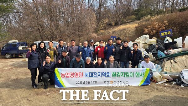 대전 북대전농협과 농업경영인 북대전지역회는 13일 최근 영농활동으로 바쁜 가운데에서도 영농폐기물 수거캠페인인 ‘농촌환경 지킴이행사’를 펼쳤다./농협대전지역본부