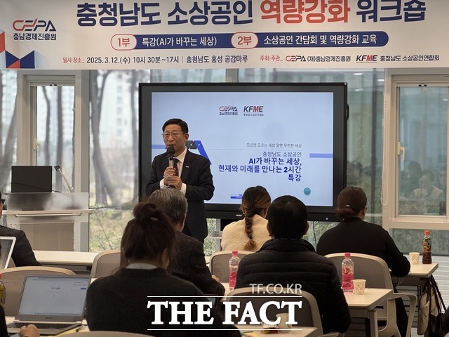 12일 충남 공감마루서 열린 도내 소상공인의 경쟁력 강화를 위한 워크숍에서 김찬배 충남경제진흥원장이 인삿말을 하고 있다. /충남경제진흥원