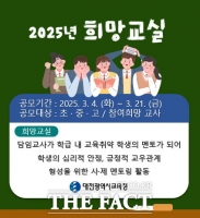  대전시교육청, 사·제 멘토링 활동…아름다운 동행 '희망교실' 운영