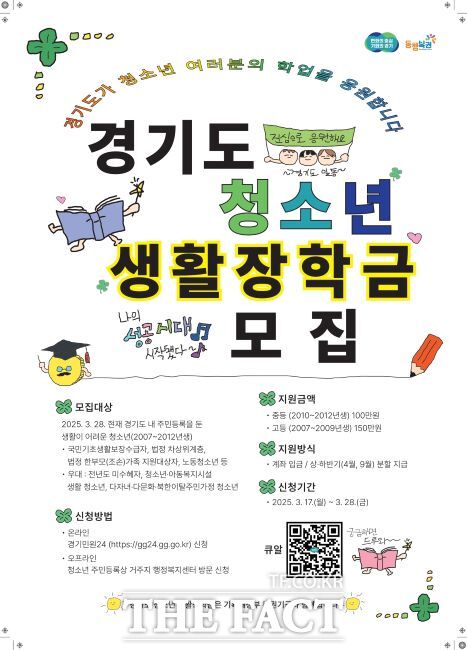 경기도 청소년 생활장학금 지원 안내문./부천시