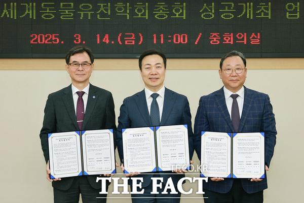 대전시와 대전관광공사, 한국동물유전육종학회가 14일 2025 세계동물유전학회 총회 개최를 위한 업무협약을 체결했다./대전시