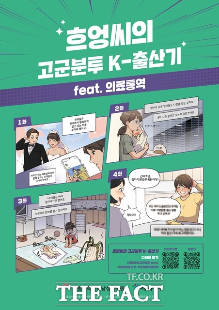 의료통역서비스 ‘벤토(VENTO)’ 브랜드 웹툰 이미지./서울시