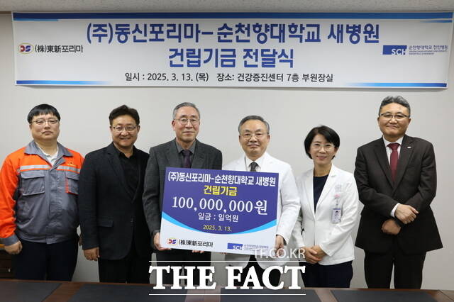 13일 충남 홍성 소재기업 동신포리마가 순천향대천안병원에 새병원 건립기금 1억 원을 추가 기부하고 있다. /순천향대