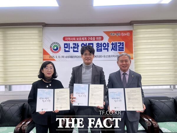 대전 서구 둔산3동 행정복지센터는 13일 삼성재활의학과의원과 원활한 지역사회 보호 체계 구축을 위한 업무 협약을 체결했다. /대전 서구