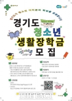  부천시, '청소년 생활장학금' 신청 접수…총 474명 지원