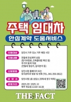  당진시, 주택 임대차 안심 계약 서비스로 전·월세 사기 예방